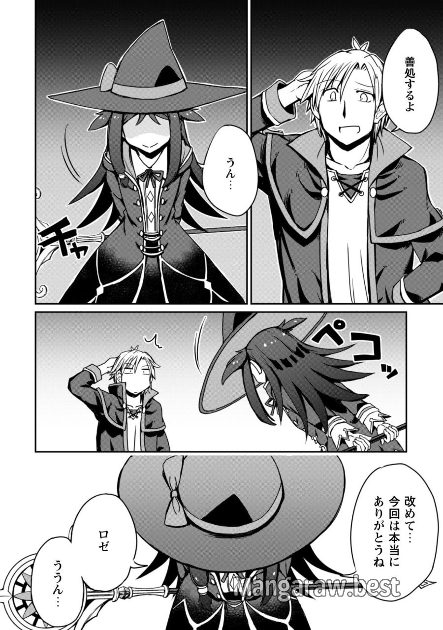 はじまりの町の育て屋さん～追放された万能育成師はポンコツ冒険者を覚醒させて最強スローライフを目指します～ 第20話 - Trang 24
