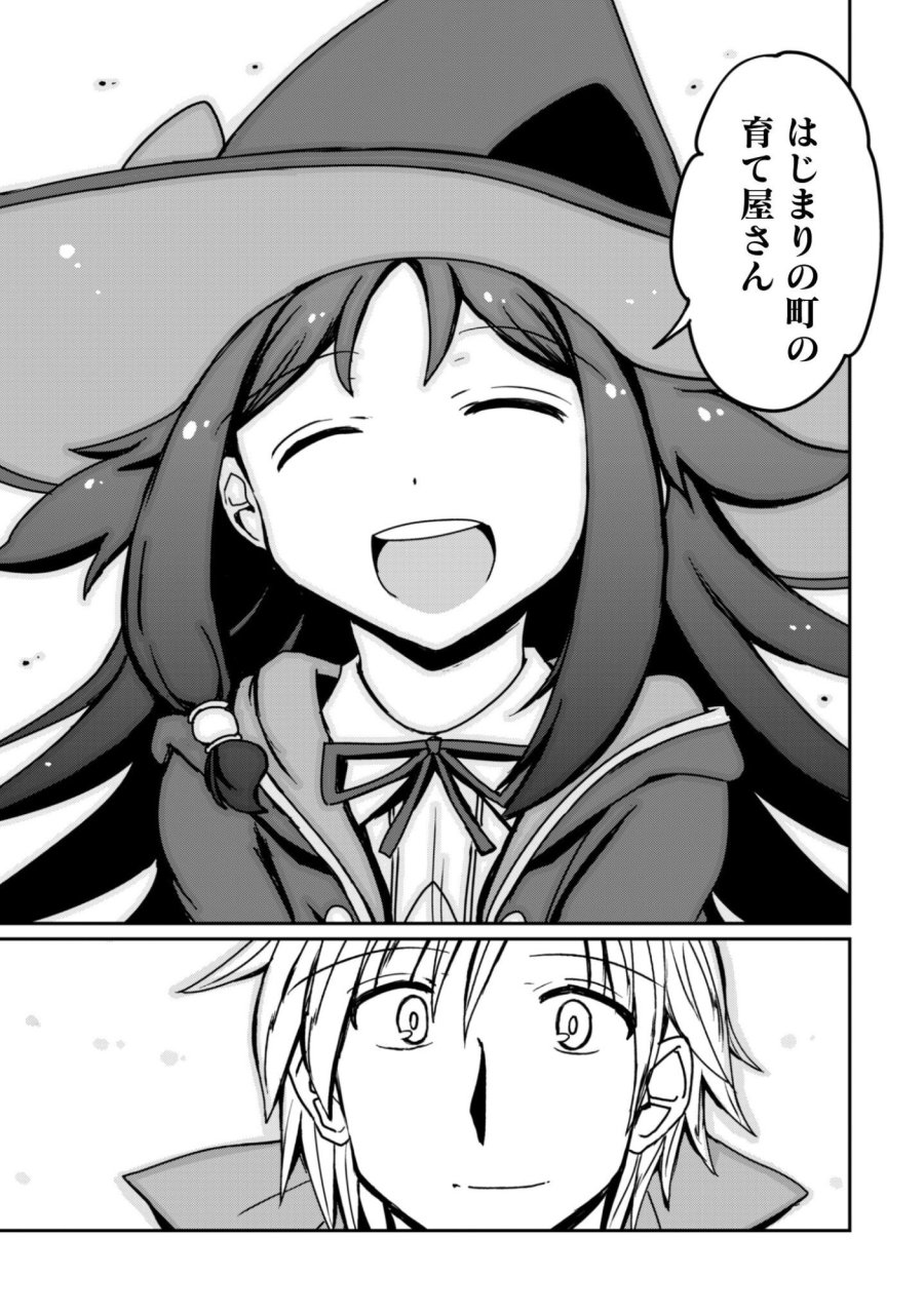 はじまりの町の育て屋さん～追放された万能育成師はポンコツ冒険者を覚醒させて最強スローライフを目指します～ 第20話 - Trang 25