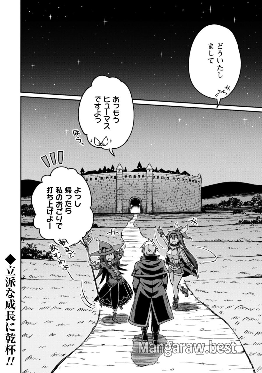 はじまりの町の育て屋さん～追放された万能育成師はポンコツ冒険者を覚醒させて最強スローライフを目指します～ 第20話 - Trang 26
