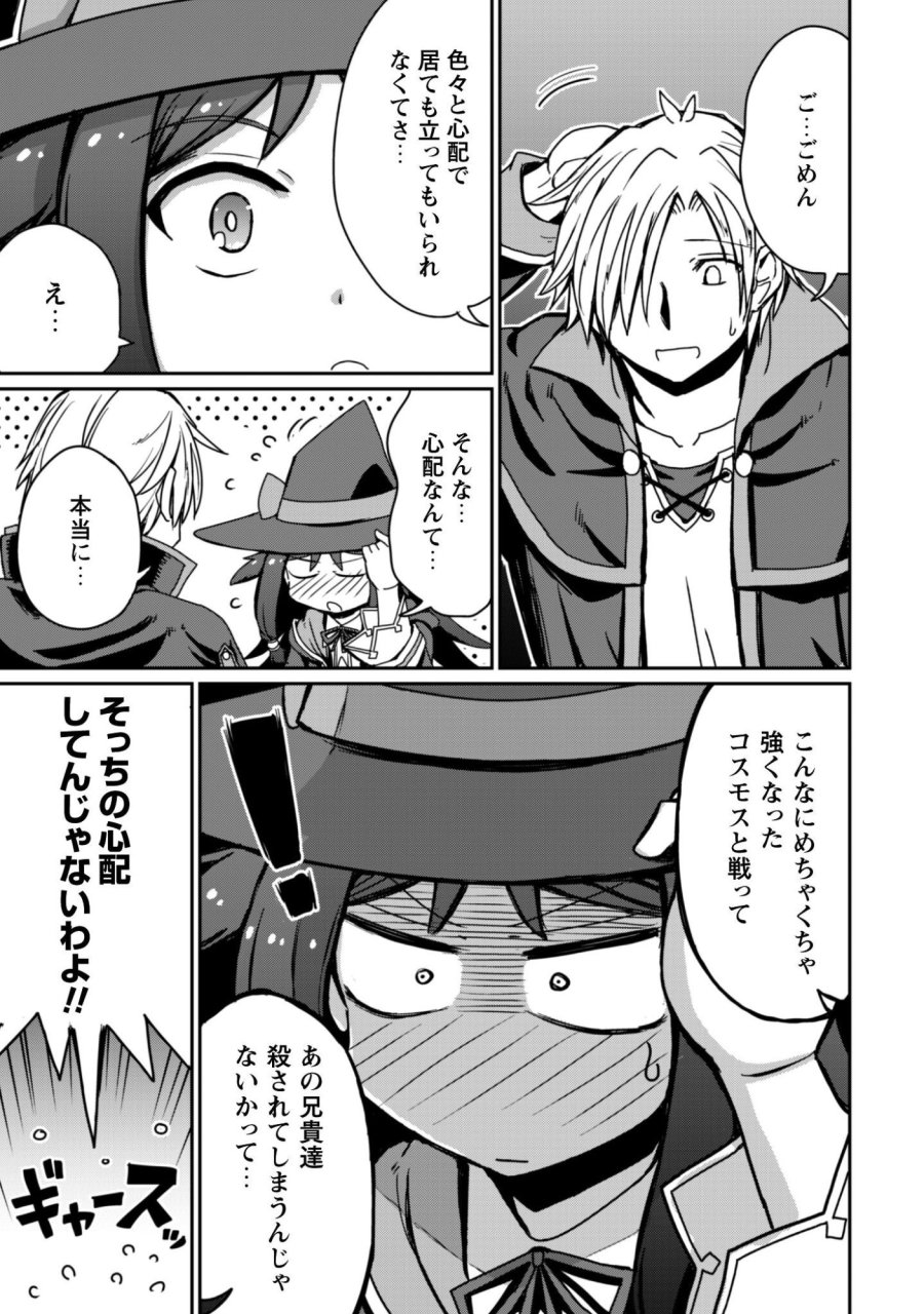 はじまりの町の育て屋さん～追放された万能育成師はポンコツ冒険者を覚醒させて最強スローライフを目指します～ 第20話 - Trang 3