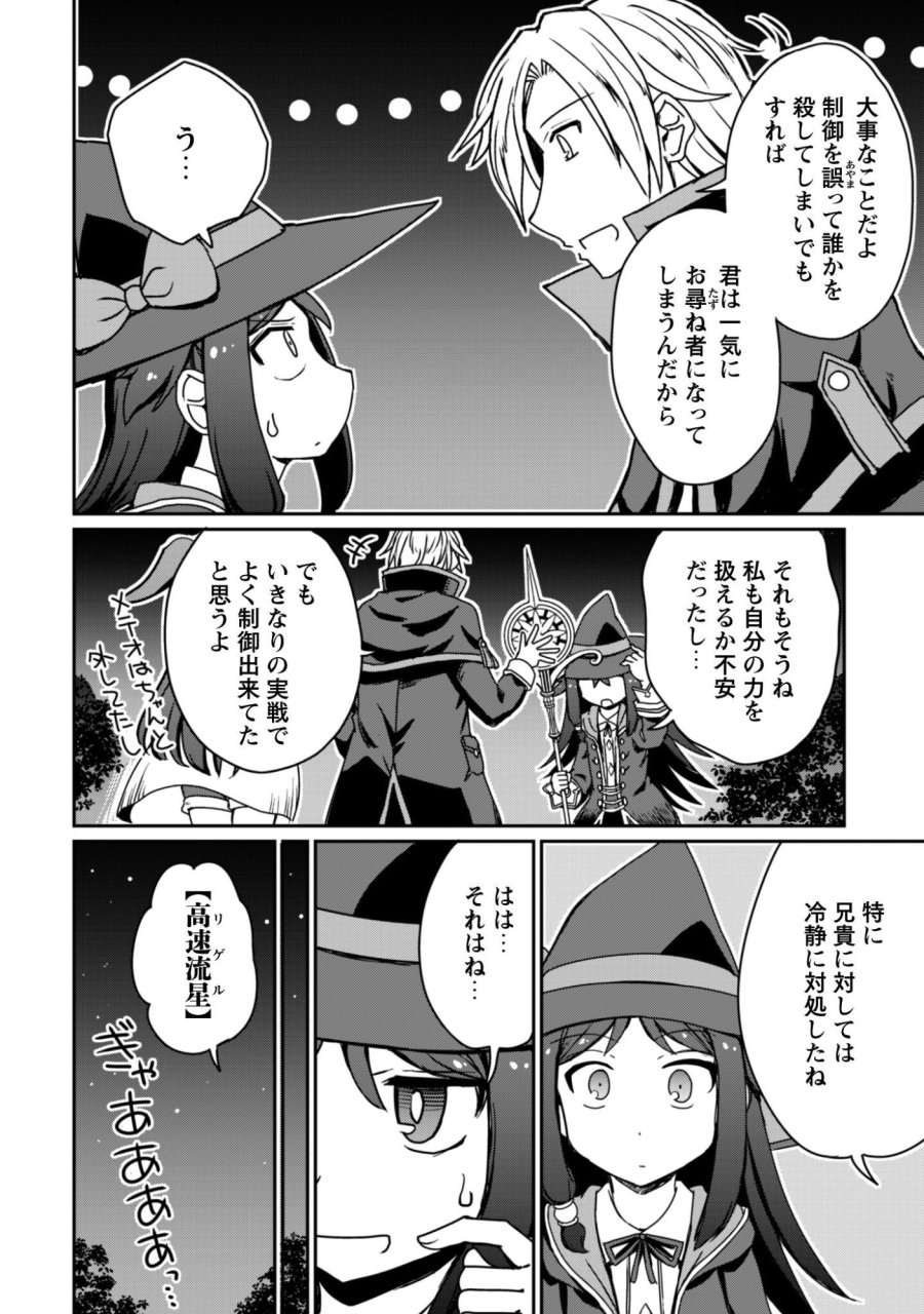 はじまりの町の育て屋さん～追放された万能育成師はポンコツ冒険者を覚醒させて最強スローライフを目指します～ 第20話 - Trang 4