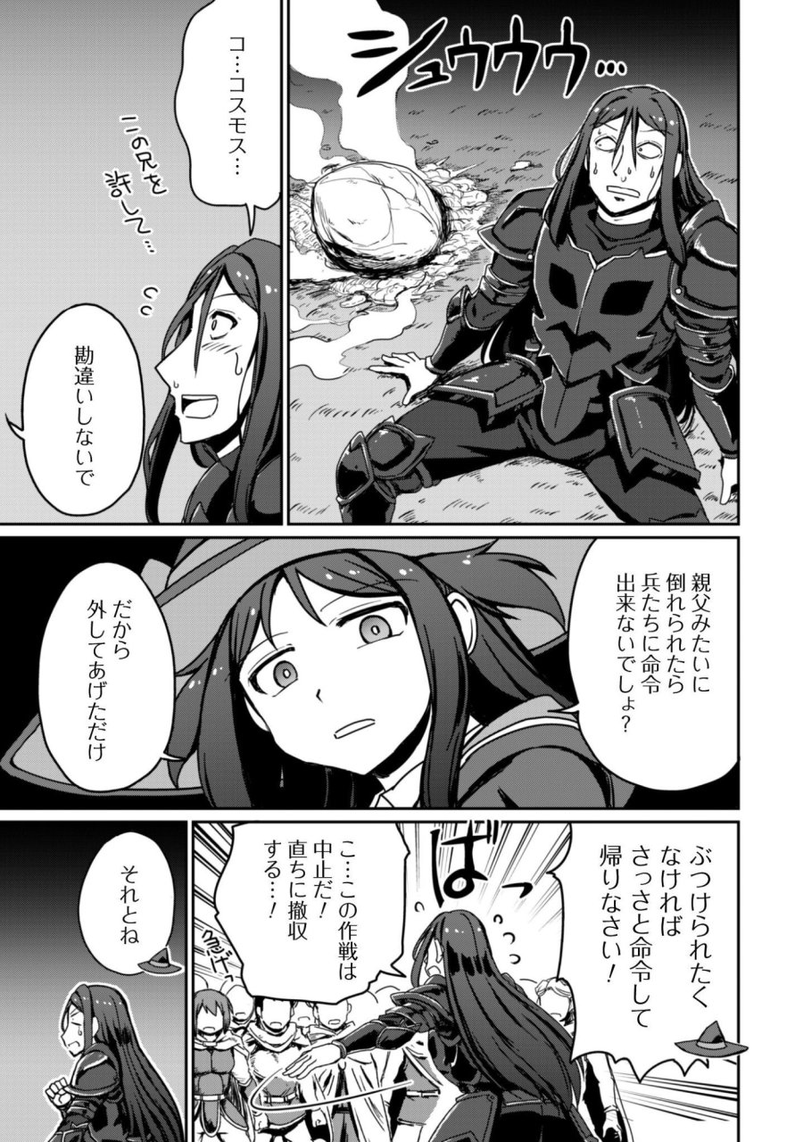 はじまりの町の育て屋さん～追放された万能育成師はポンコツ冒険者を覚醒させて最強スローライフを目指します～ 第20話 - Trang 5