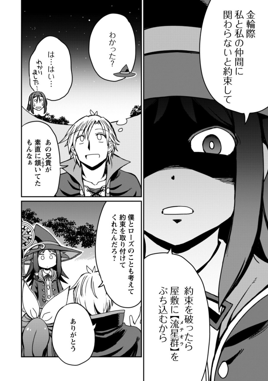 はじまりの町の育て屋さん～追放された万能育成師はポンコツ冒険者を覚醒させて最強スローライフを目指します～ 第20話 - Trang 6