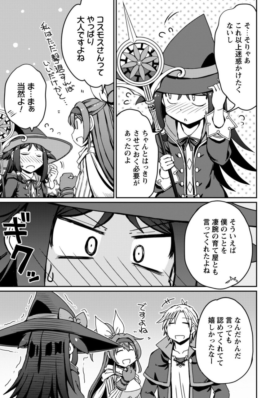 はじまりの町の育て屋さん～追放された万能育成師はポンコツ冒険者を覚醒させて最強スローライフを目指します～ 第20話 - Trang 7