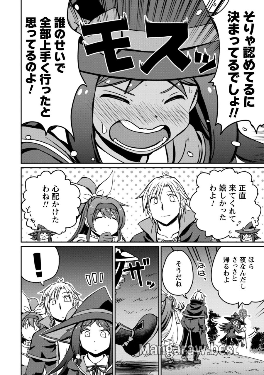 はじまりの町の育て屋さん～追放された万能育成師はポンコツ冒険者を覚醒させて最強スローライフを目指します～ 第20話 - Trang 8