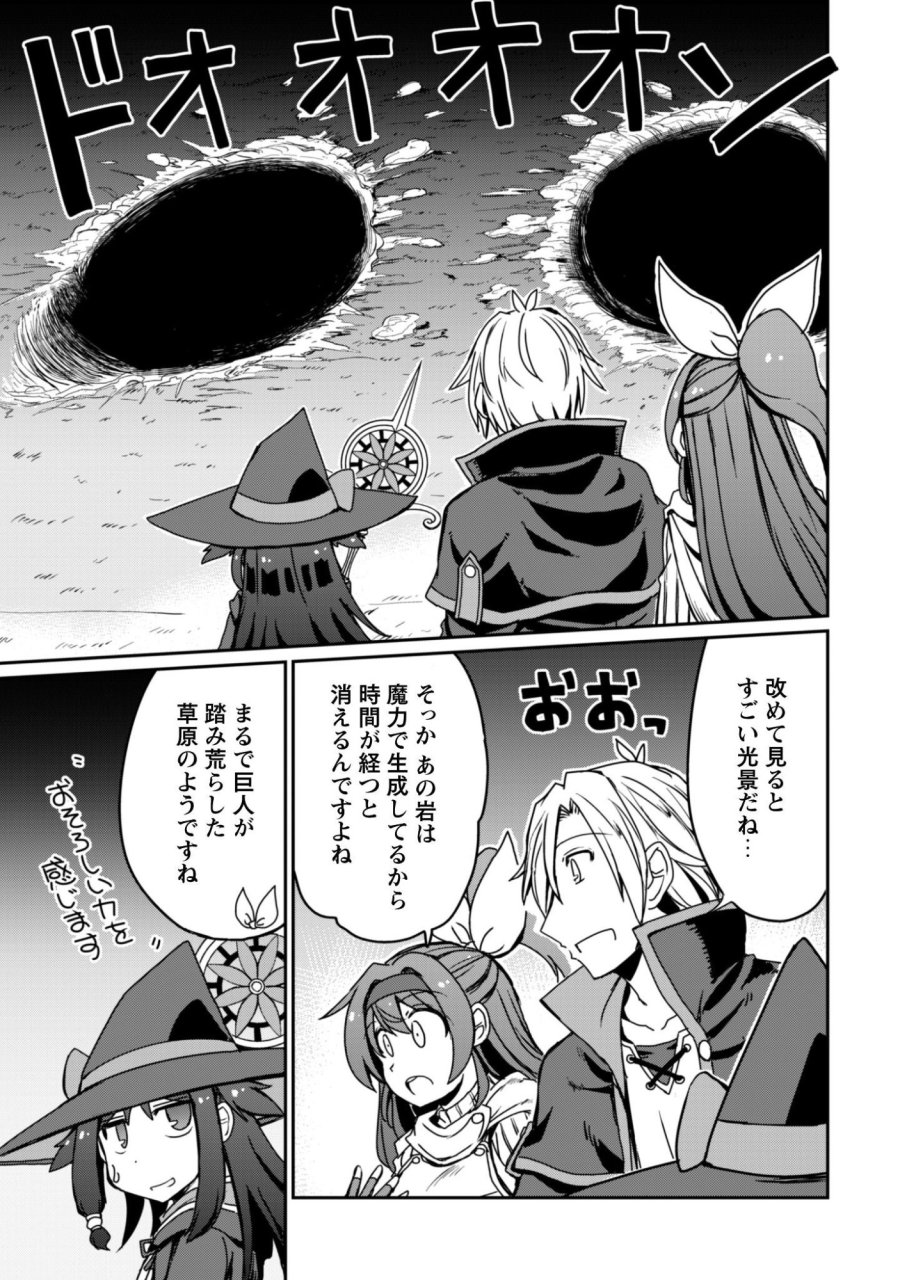 はじまりの町の育て屋さん～追放された万能育成師はポンコツ冒険者を覚醒させて最強スローライフを目指します～ 第20話 - Trang 9