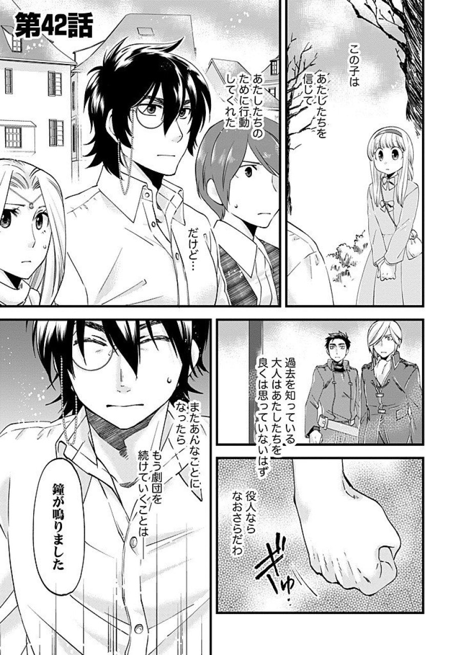 馬小屋暮らしのご令嬢は案外領主に向いている？ 第42.1話 - Page 1