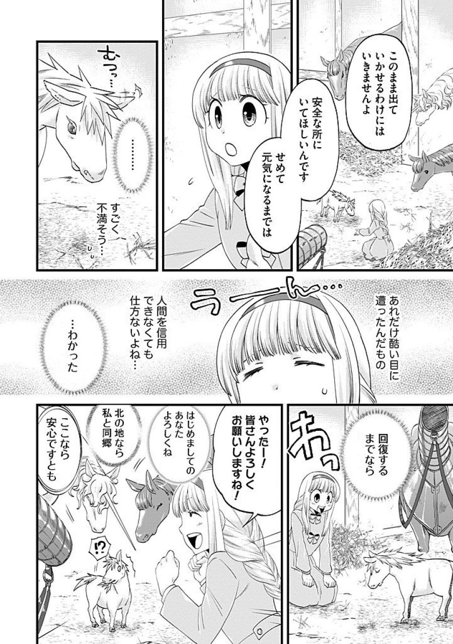 馬小屋暮らしのご令嬢は案外領主に向いている？ 第42.1話 - Page 10