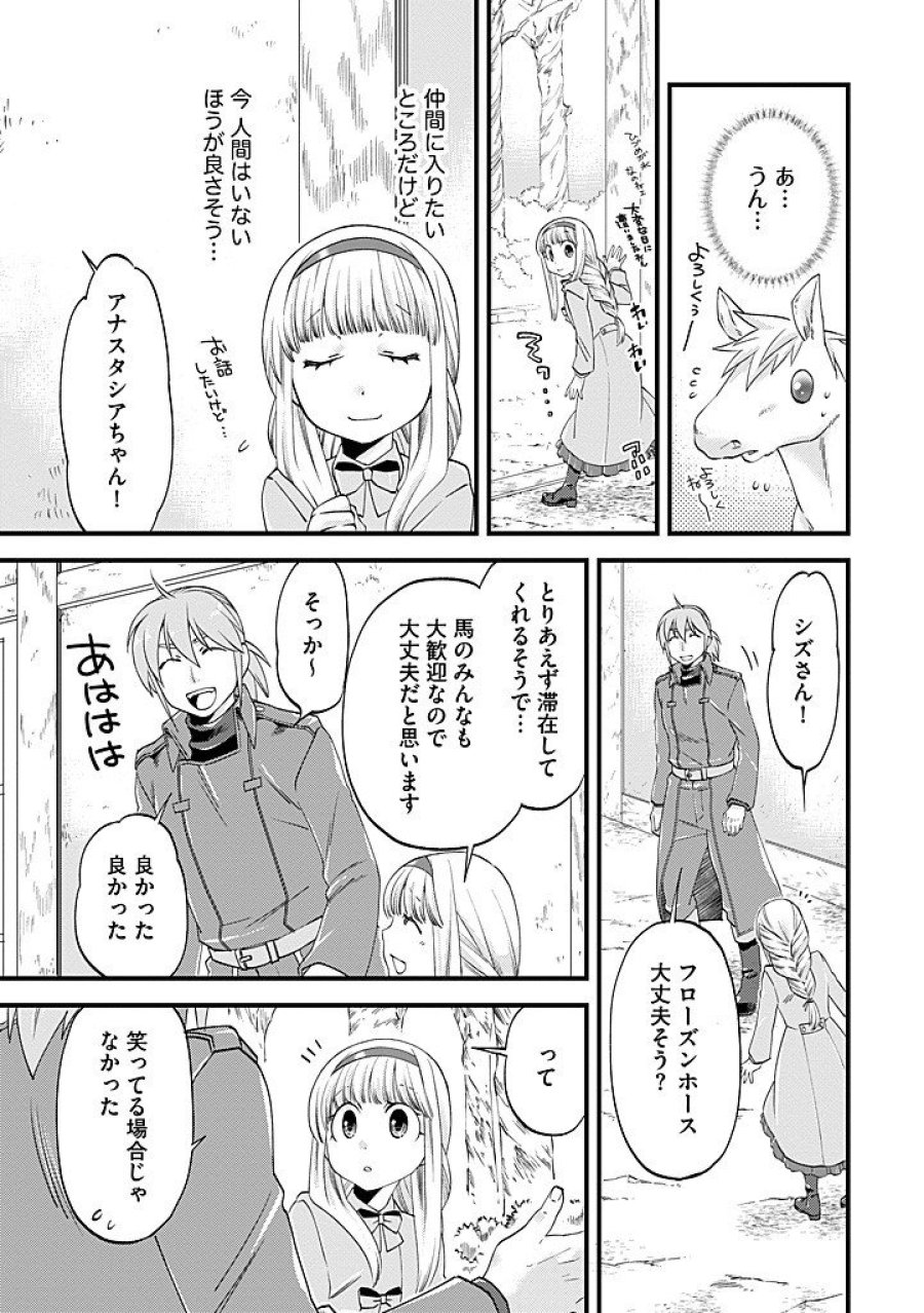 馬小屋暮らしのご令嬢は案外領主に向いている？ 第42.1話 - Page 11