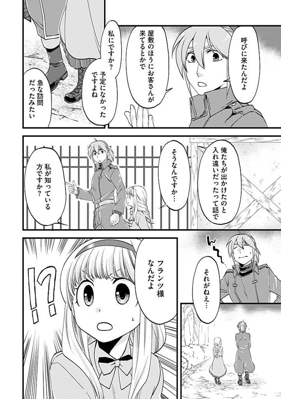 馬小屋暮らしのご令嬢は案外領主に向いている？ 第42.1話 - Page 12