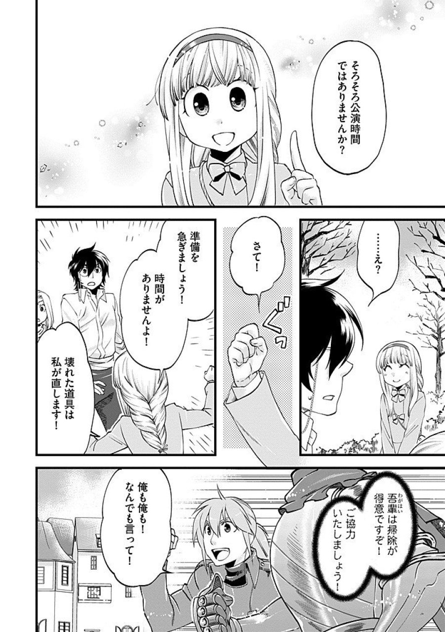 馬小屋暮らしのご令嬢は案外領主に向いている？ 第42.1話 - Page 2