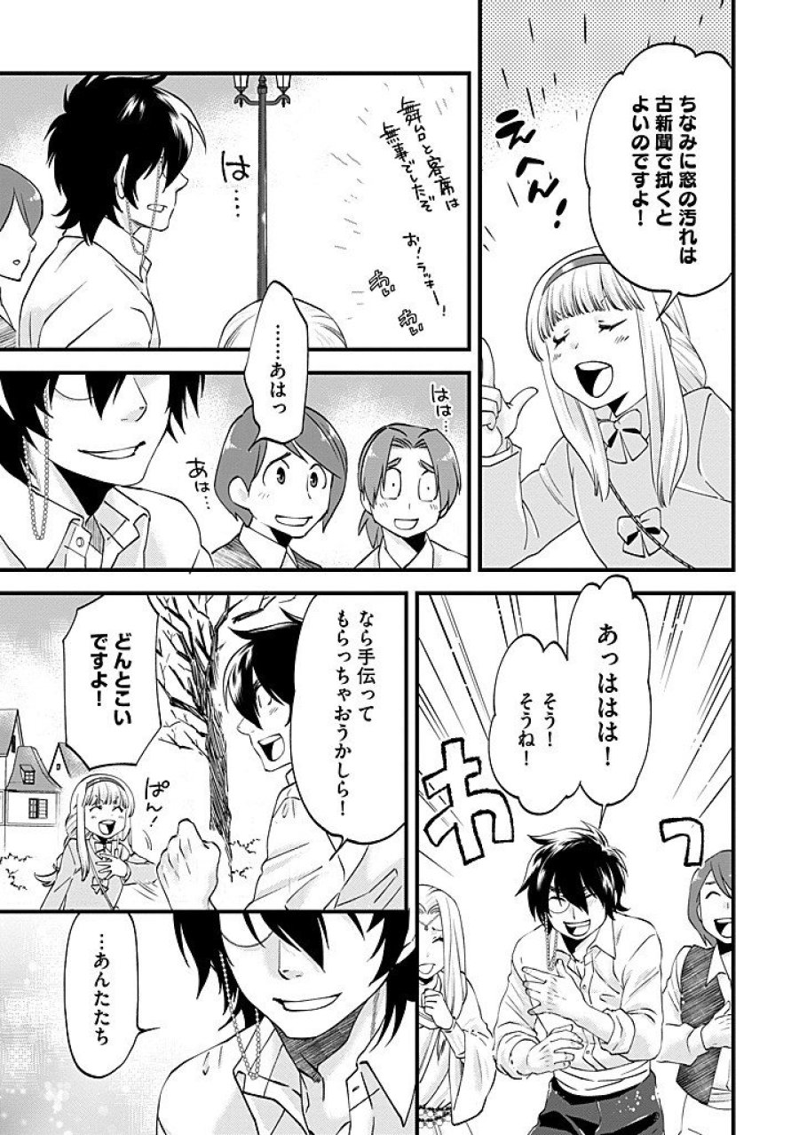 馬小屋暮らしのご令嬢は案外領主に向いている？ 第42.1話 - Page 3