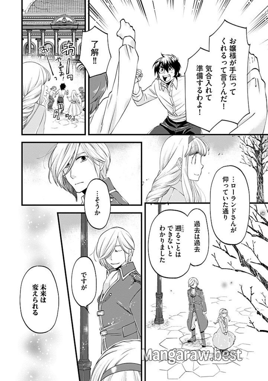 馬小屋暮らしのご令嬢は案外領主に向いている？ 第42.1話 - Page 4