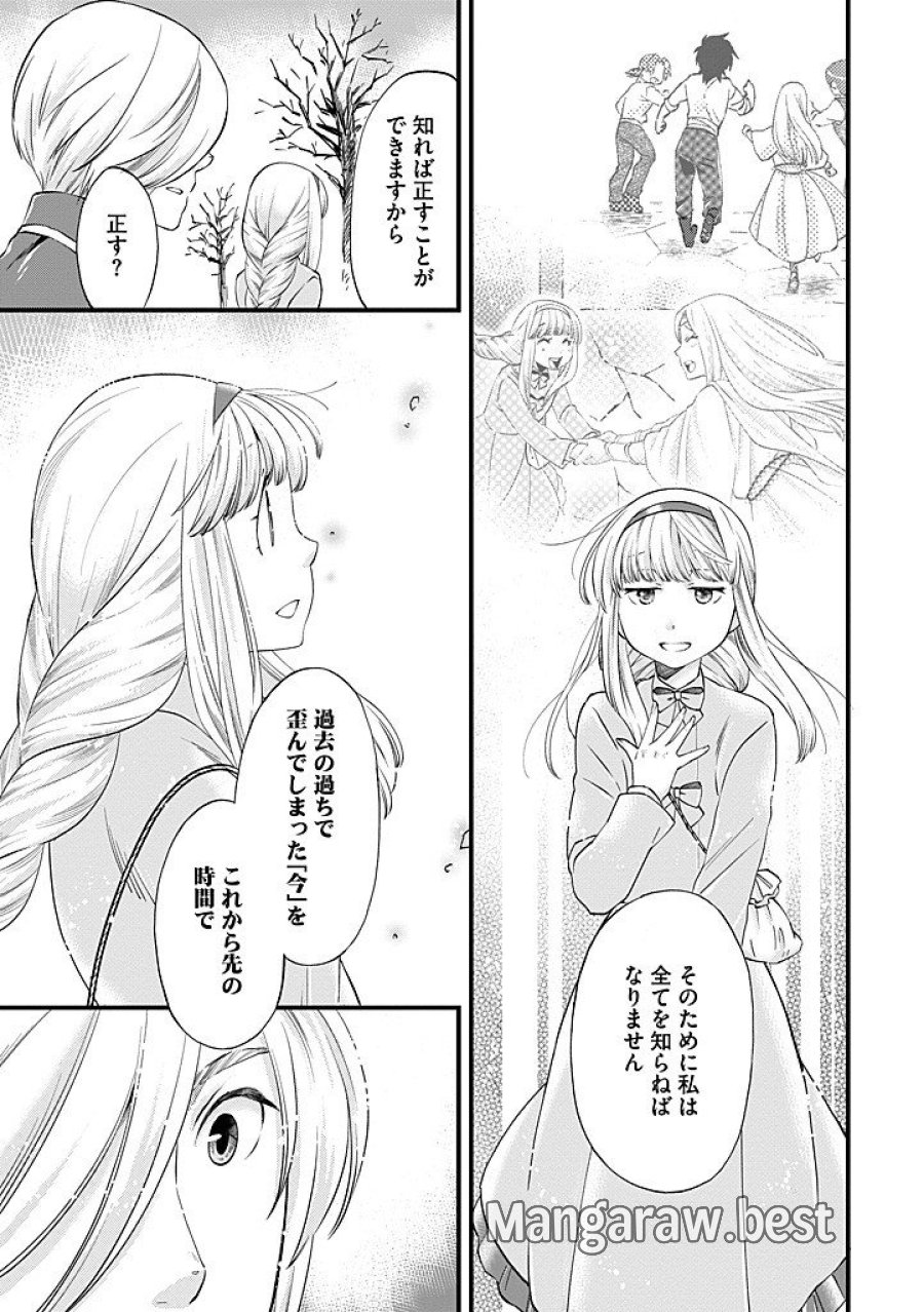 馬小屋暮らしのご令嬢は案外領主に向いている？ 第42.1話 - Page 5