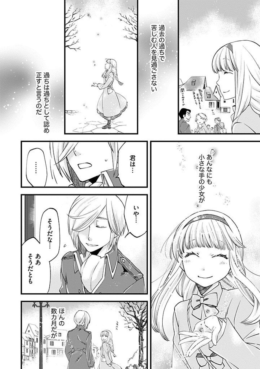 馬小屋暮らしのご令嬢は案外領主に向いている？ 第42.1話 - Page 6