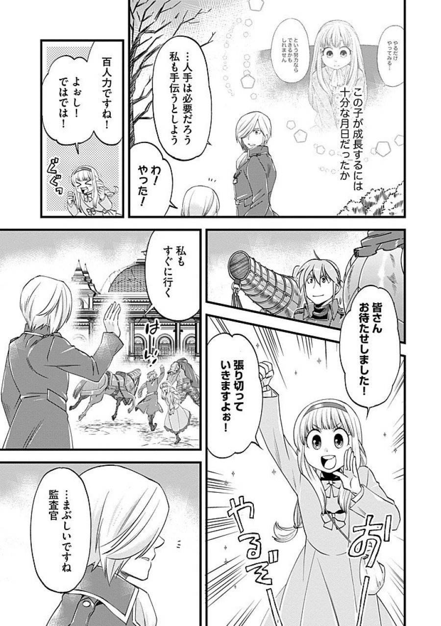 馬小屋暮らしのご令嬢は案外領主に向いている？ 第42.1話 - Page 7