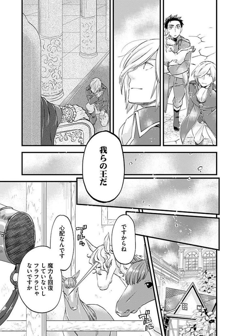 馬小屋暮らしのご令嬢は案外領主に向いている？ 第42.1話 - Page 9