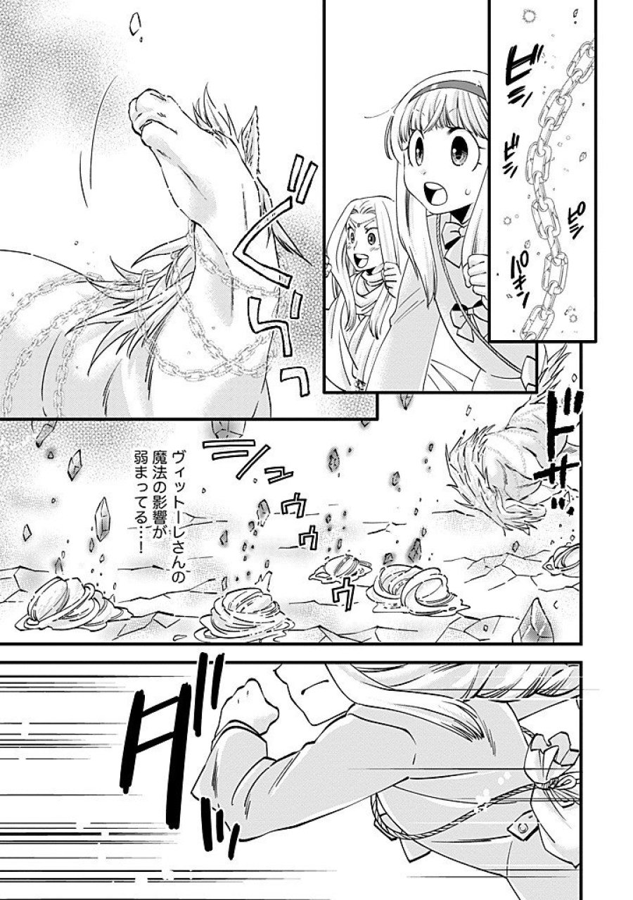 馬小屋暮らしのご令嬢は案外領主に向いている？ 第40.2話 - Page 11