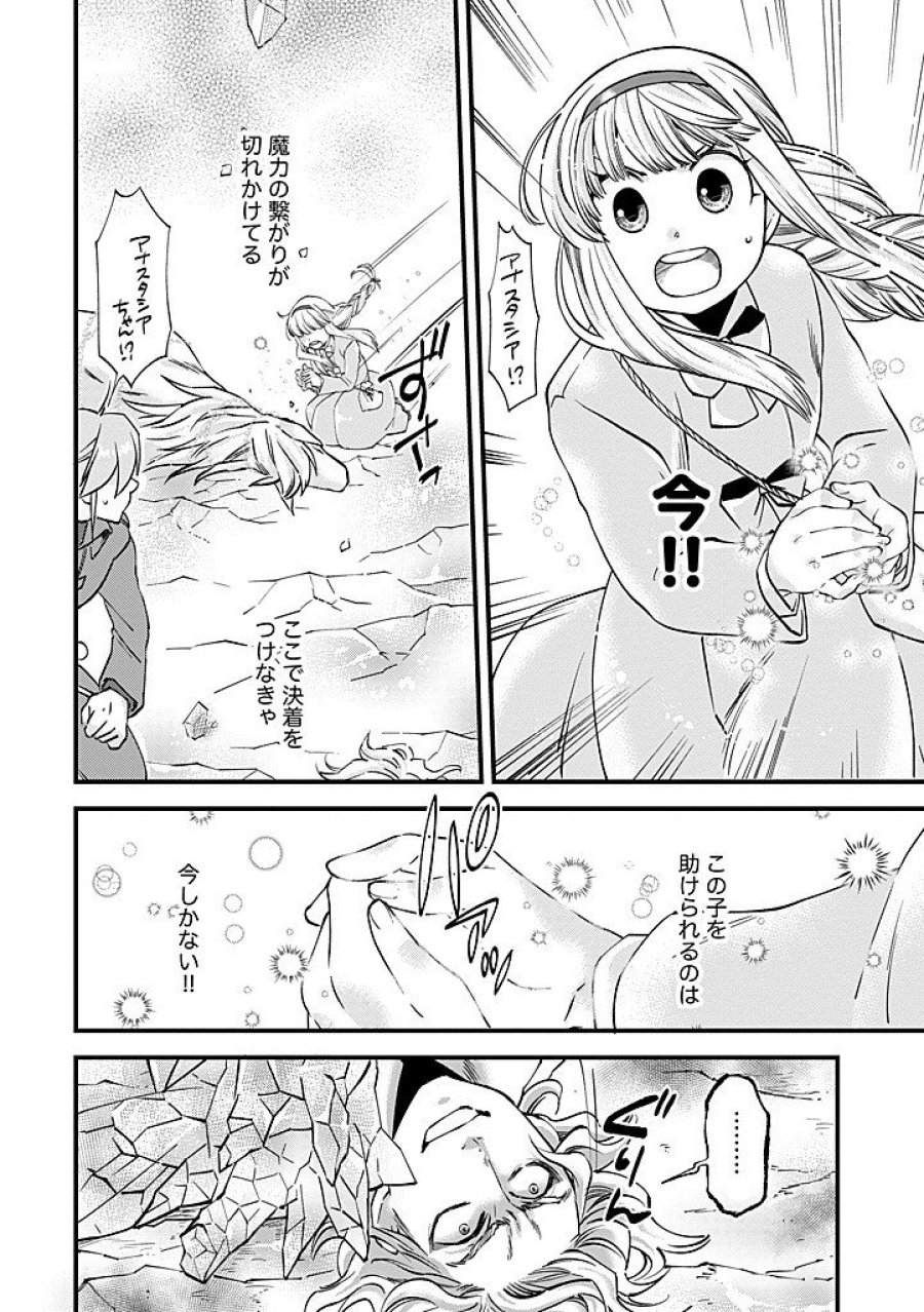 馬小屋暮らしのご令嬢は案外領主に向いている？ 第40.2話 - Page 12