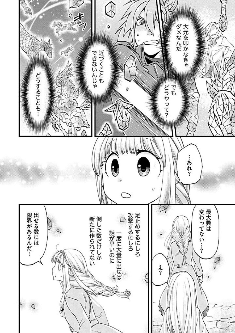 馬小屋暮らしのご令嬢は案外領主に向いている？ 第40.2話 - Page 2