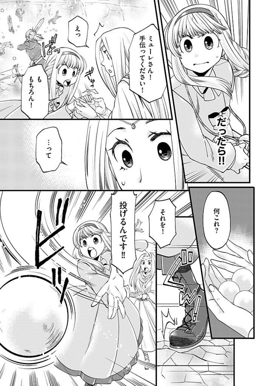馬小屋暮らしのご令嬢は案外領主に向いている？ 第40.2話 - Page 3