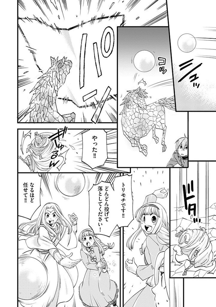 馬小屋暮らしのご令嬢は案外領主に向いている？ 第40.2話 - Page 4