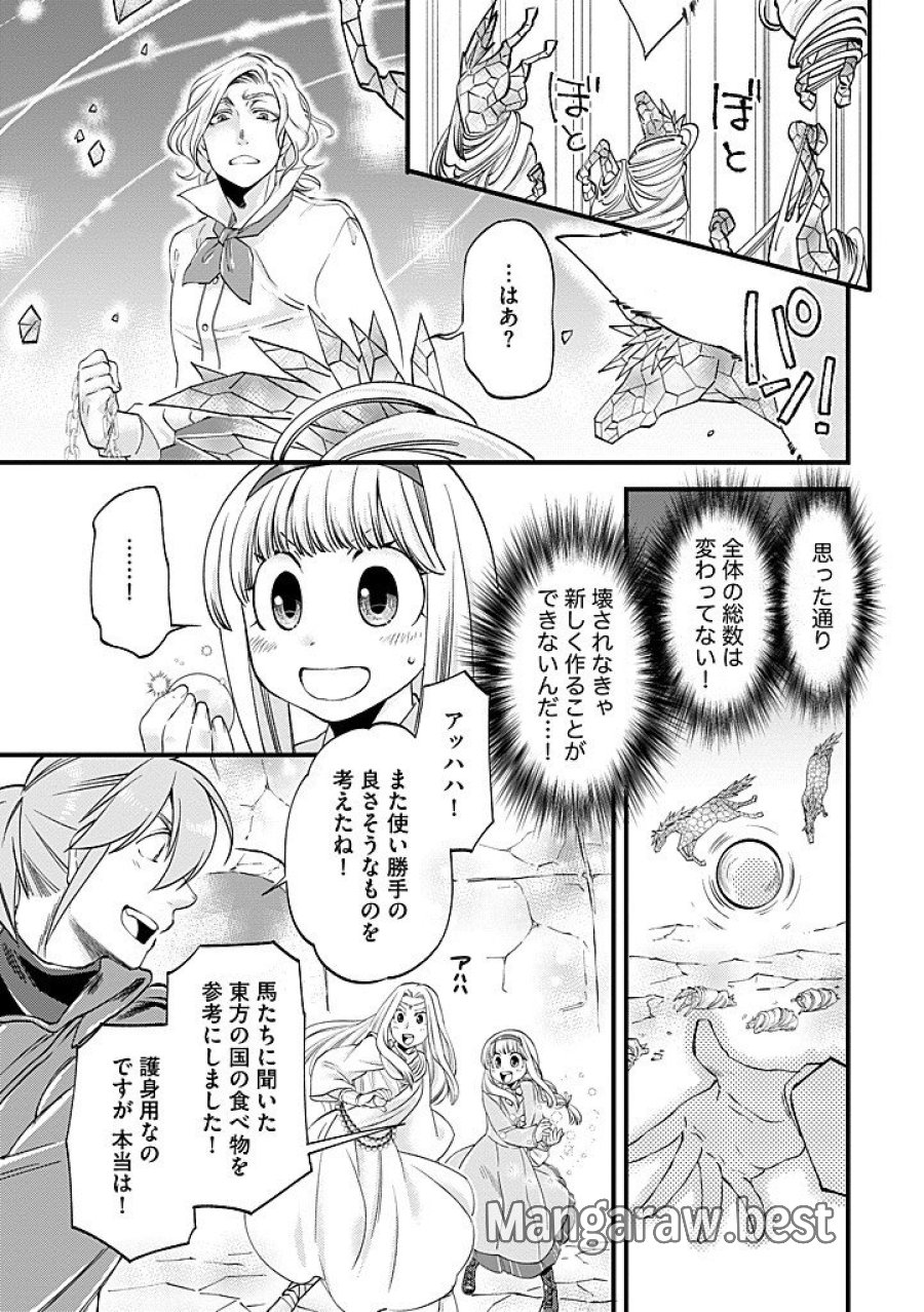 馬小屋暮らしのご令嬢は案外領主に向いている？ 第40.2話 - Page 5
