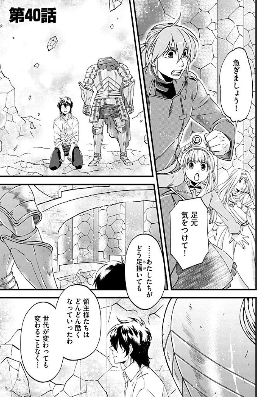 馬小屋暮らしのご令嬢は案外領主に向いている？ 第40.1話 - Trang 1