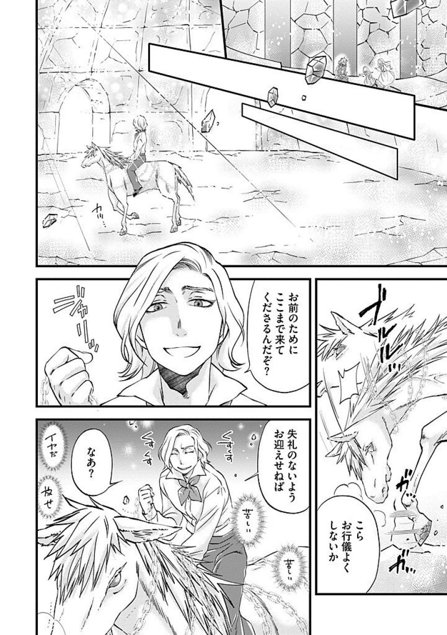 馬小屋暮らしのご令嬢は案外領主に向いている？ 第40.1話 - Trang 10