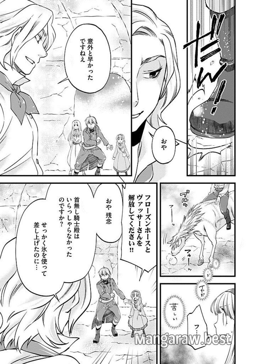 馬小屋暮らしのご令嬢は案外領主に向いている？ 第40.1話 - Trang 11