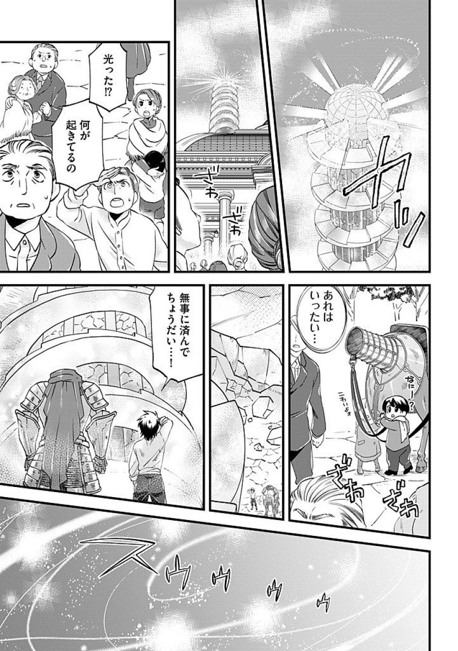 馬小屋暮らしのご令嬢は案外領主に向いている？ 第40.1話 - Trang 13