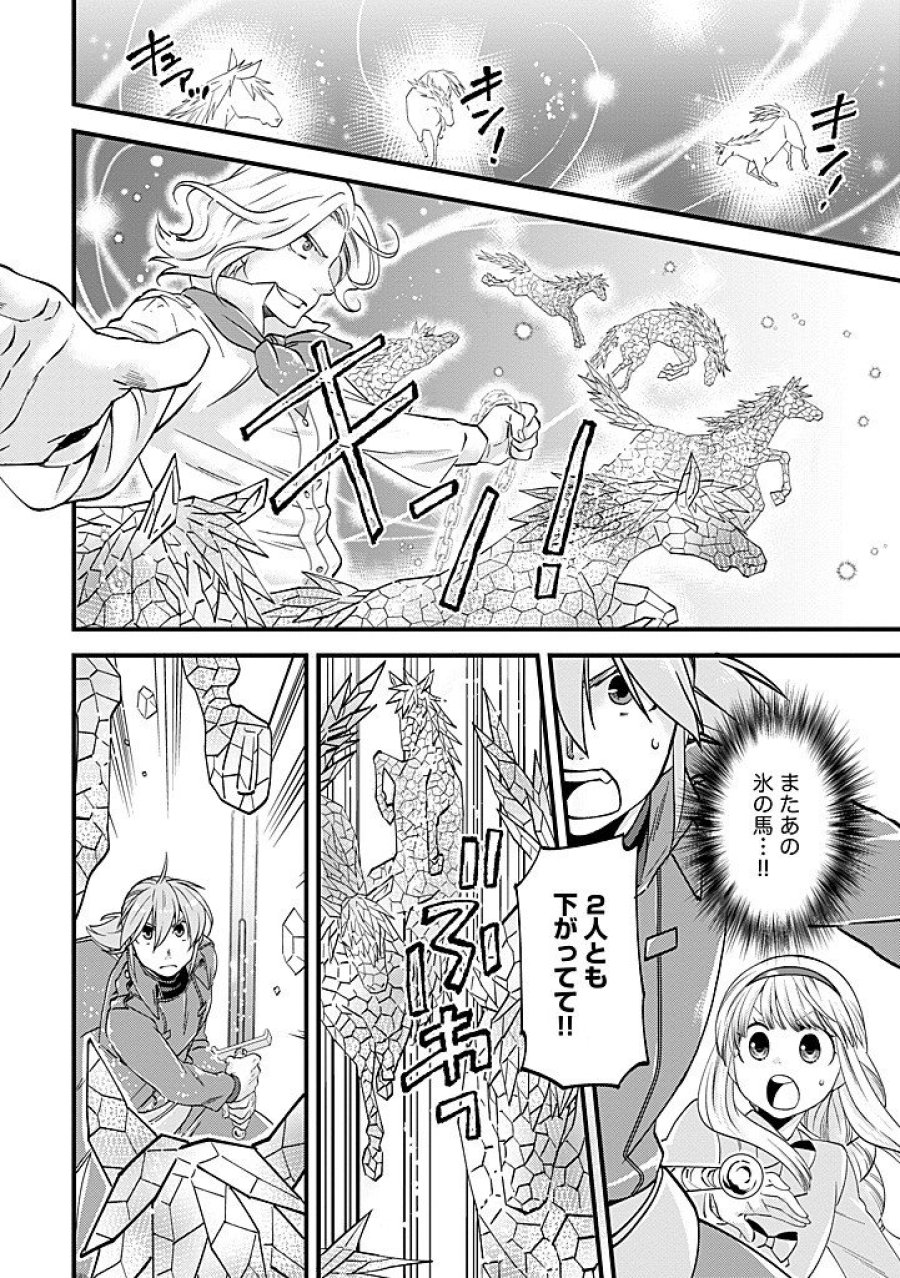馬小屋暮らしのご令嬢は案外領主に向いている？ 第40.1話 - Trang 14