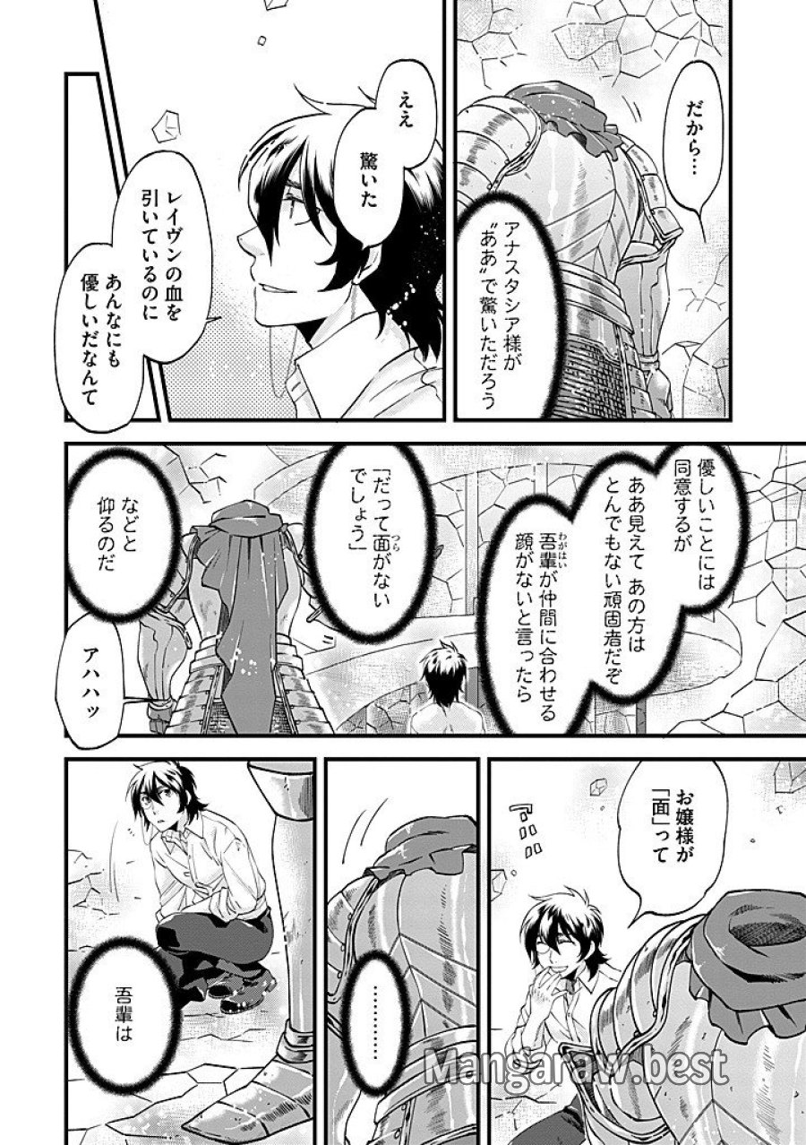 馬小屋暮らしのご令嬢は案外領主に向いている？ 第40.1話 - Trang 2