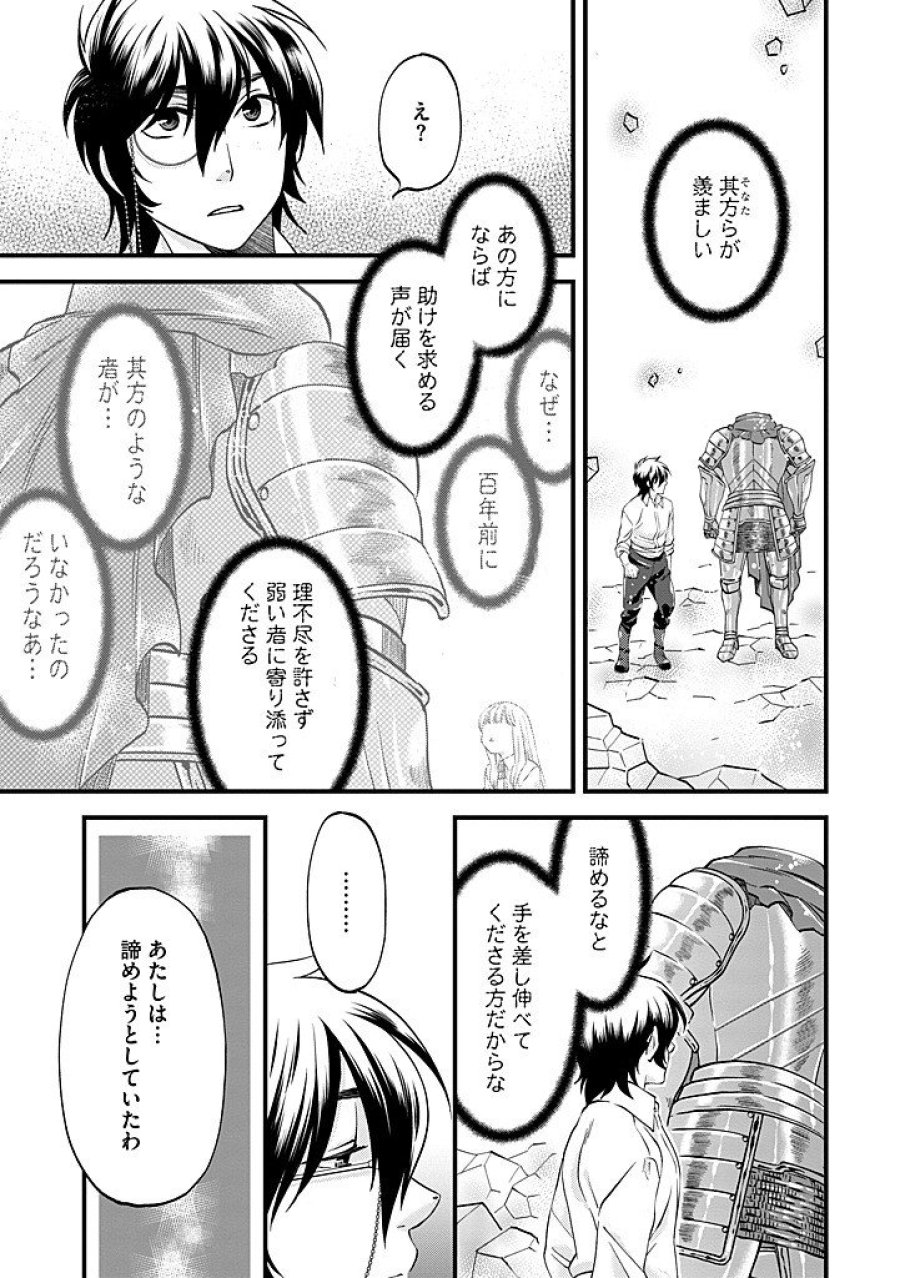 馬小屋暮らしのご令嬢は案外領主に向いている？ 第40.1話 - Trang 3