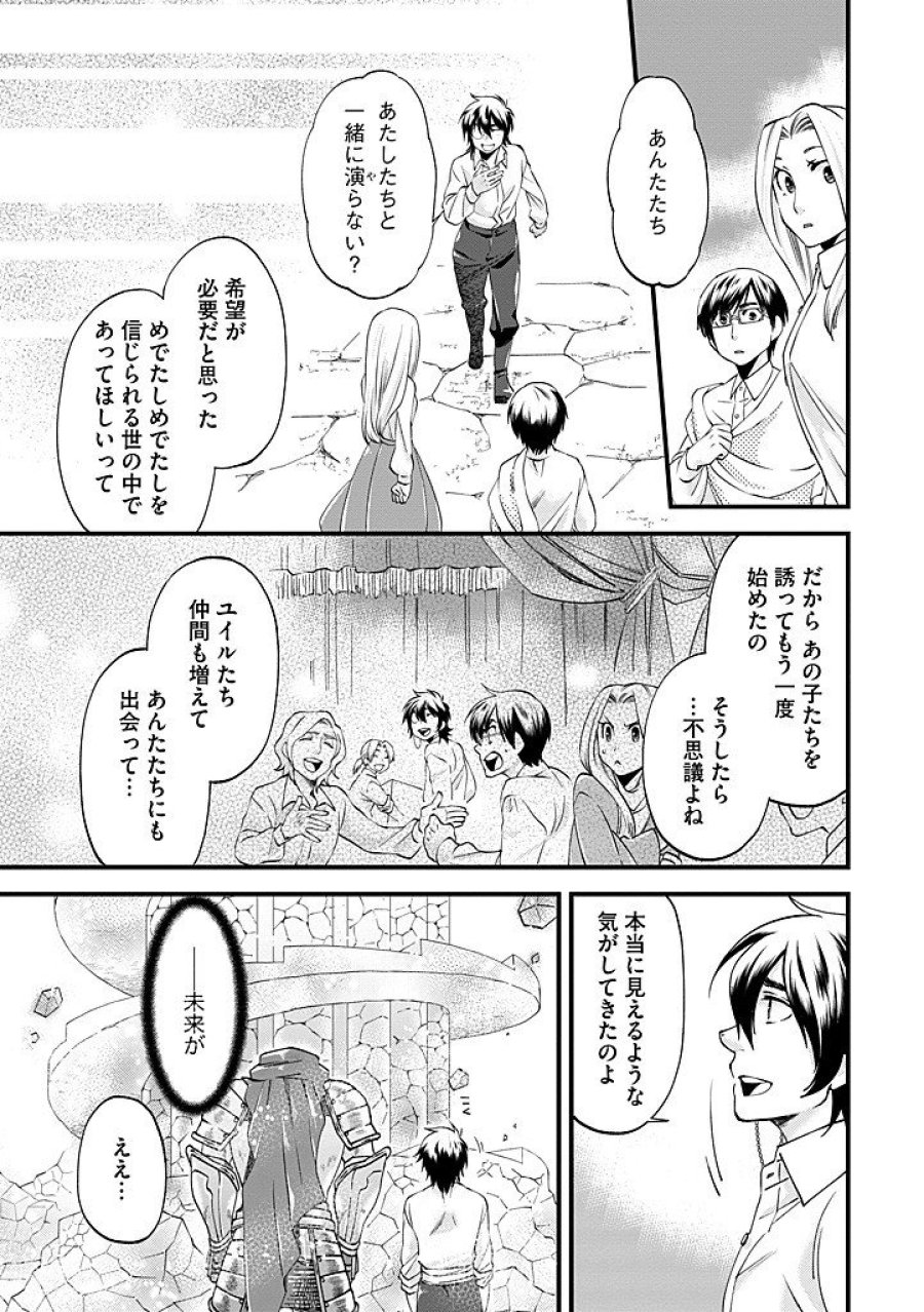 馬小屋暮らしのご令嬢は案外領主に向いている？ 第40.1話 - Trang 5