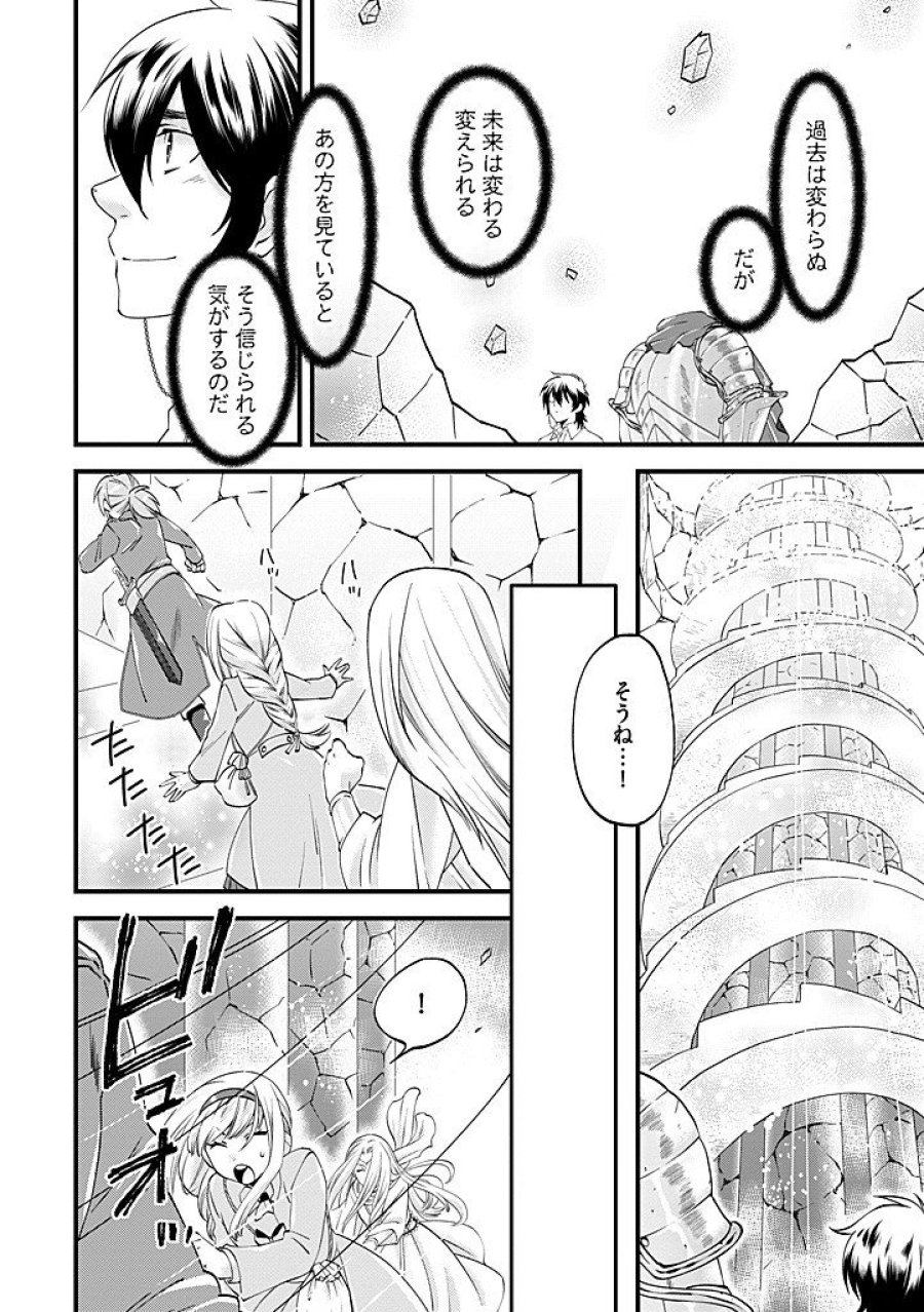馬小屋暮らしのご令嬢は案外領主に向いている？ 第40.1話 - Trang 6