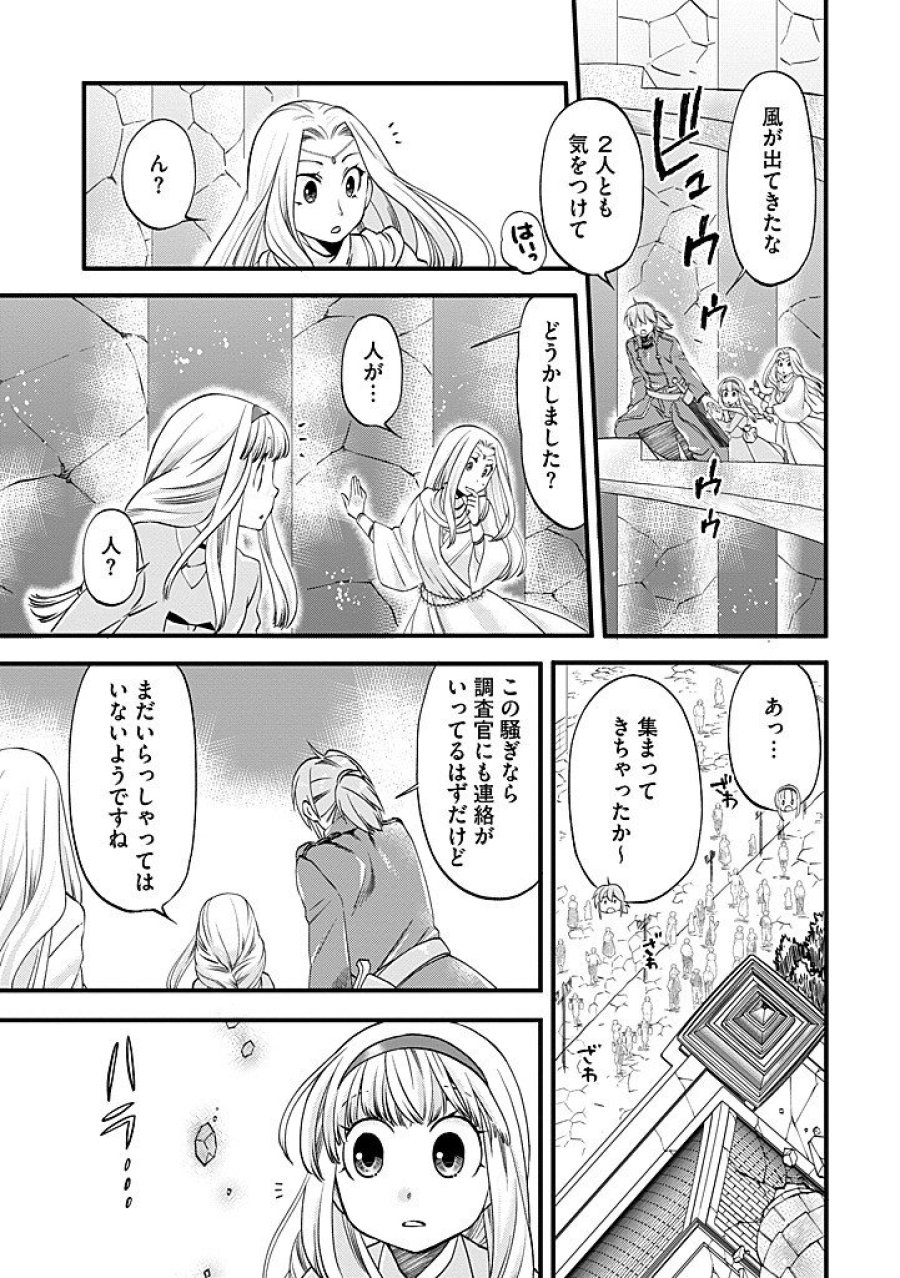 馬小屋暮らしのご令嬢は案外領主に向いている？ 第40.1話 - Trang 7