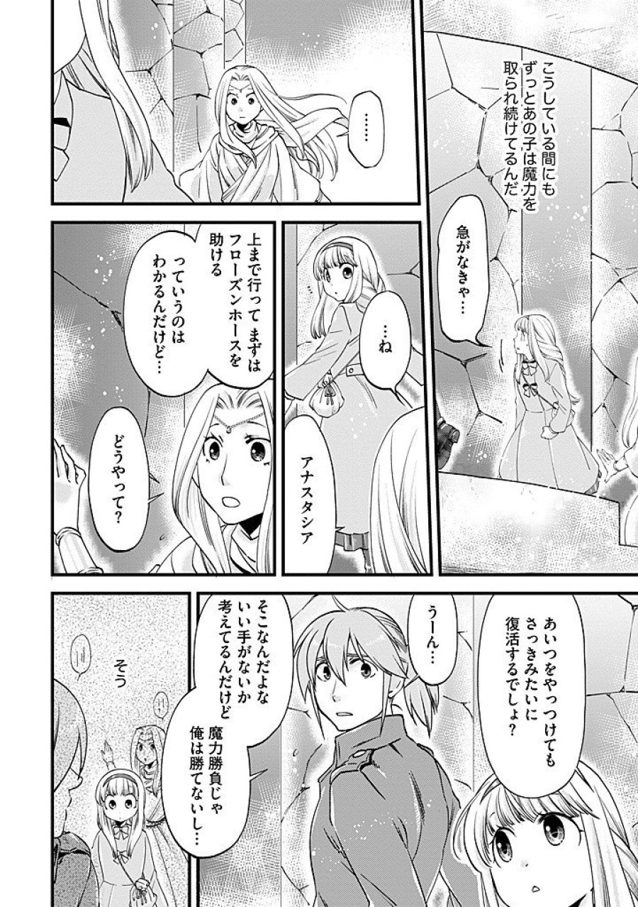 馬小屋暮らしのご令嬢は案外領主に向いている？ 第40.1話 - Trang 8