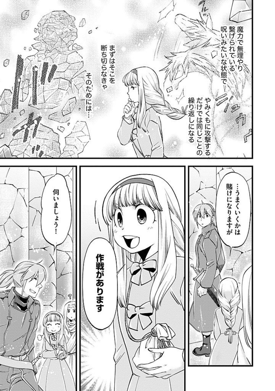 馬小屋暮らしのご令嬢は案外領主に向いている？ 第40.1話 - Trang 9