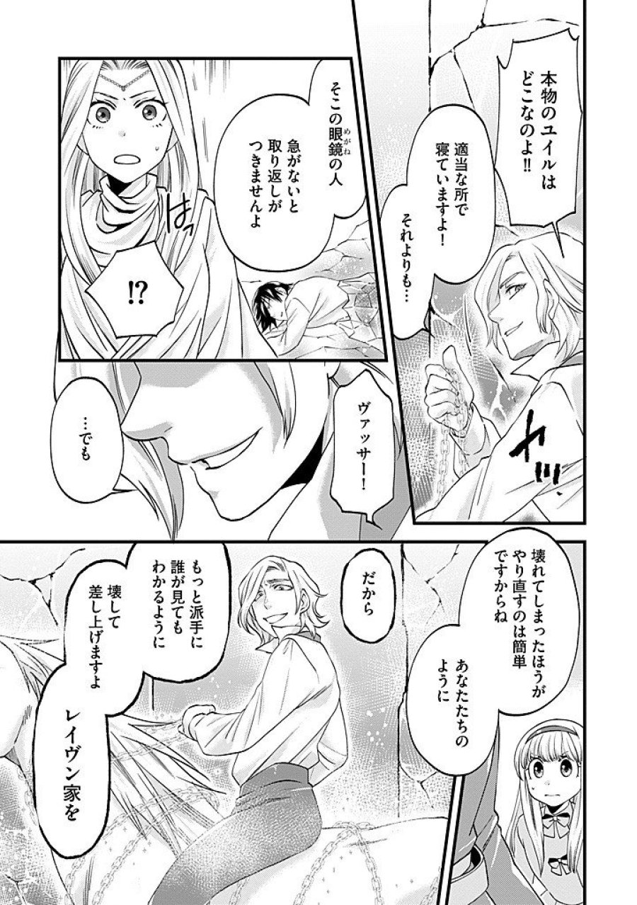 馬小屋暮らしのご令嬢は案外領主に向いている？ 第39.2話 - Trang 1