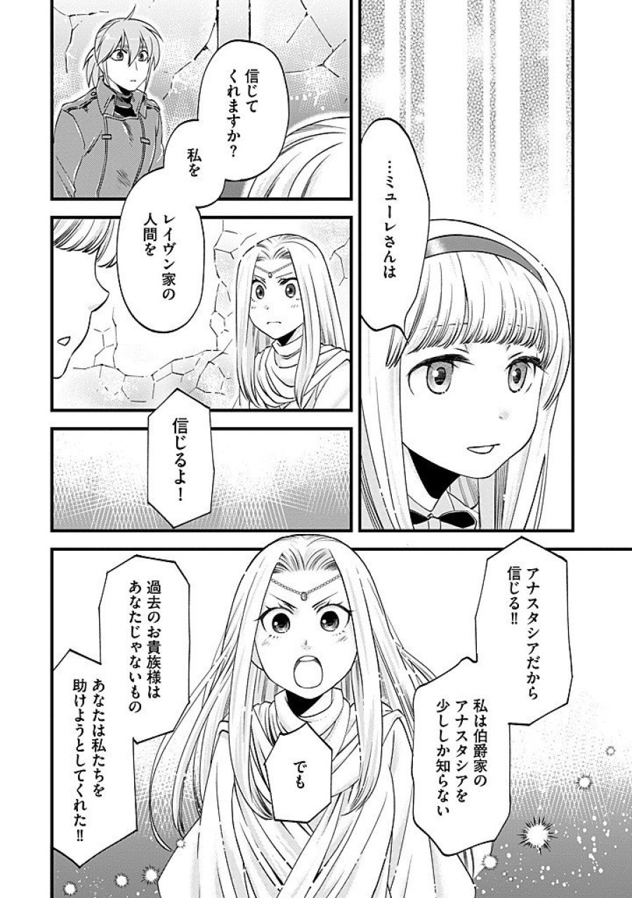 馬小屋暮らしのご令嬢は案外領主に向いている？ 第39.2話 - Trang 10