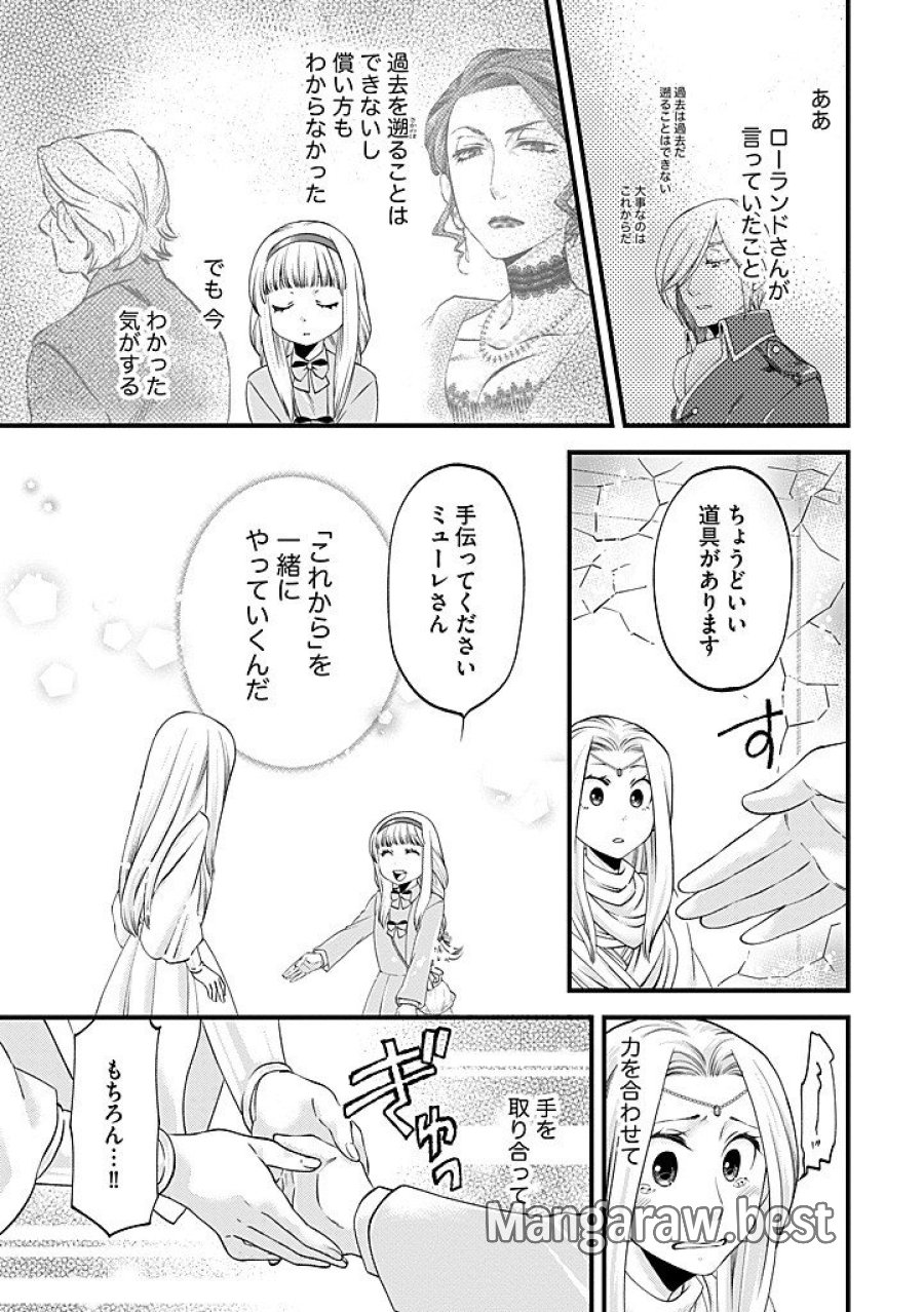 馬小屋暮らしのご令嬢は案外領主に向いている？ 第39.2話 - Trang 11