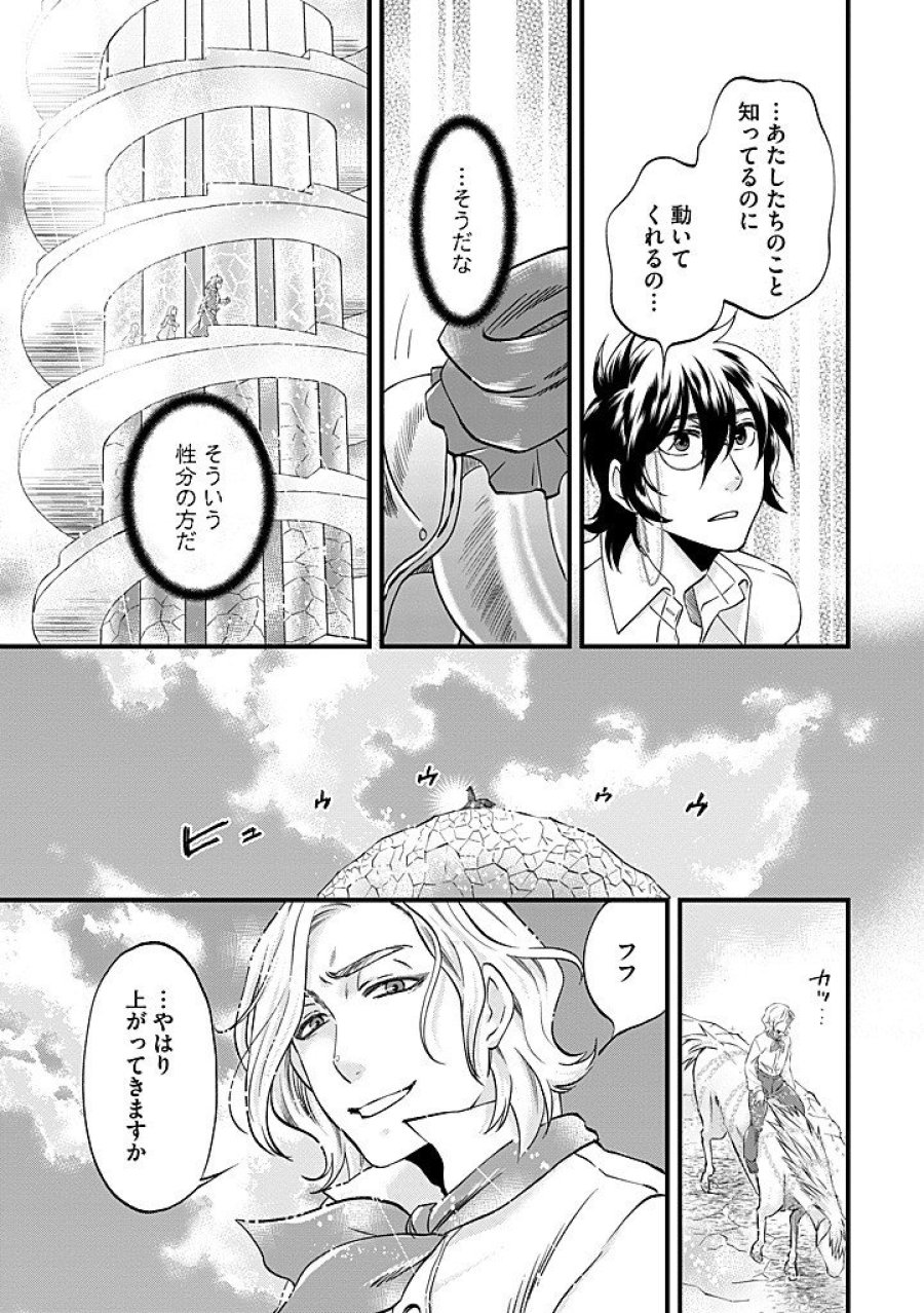 馬小屋暮らしのご令嬢は案外領主に向いている？ 第39.2話 - Trang 13
