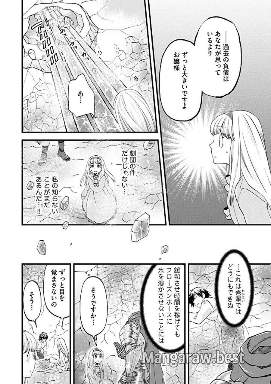 馬小屋暮らしのご令嬢は案外領主に向いている？ 第39.2話 - Trang 2