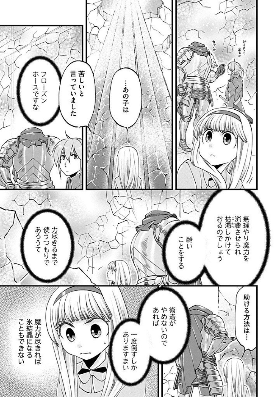 馬小屋暮らしのご令嬢は案外領主に向いている？ 第39.2話 - Trang 3
