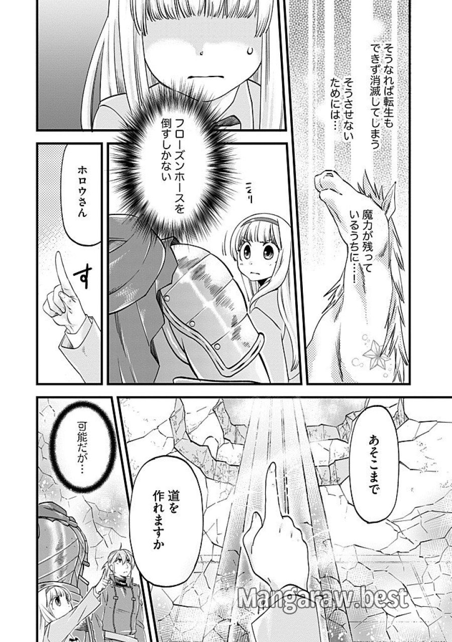 馬小屋暮らしのご令嬢は案外領主に向いている？ 第39.2話 - Trang 4