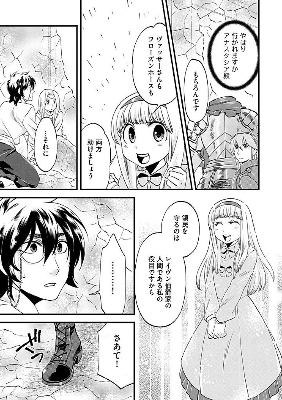 馬小屋暮らしのご令嬢は案外領主に向いている？ 第39.2話 - Trang 5