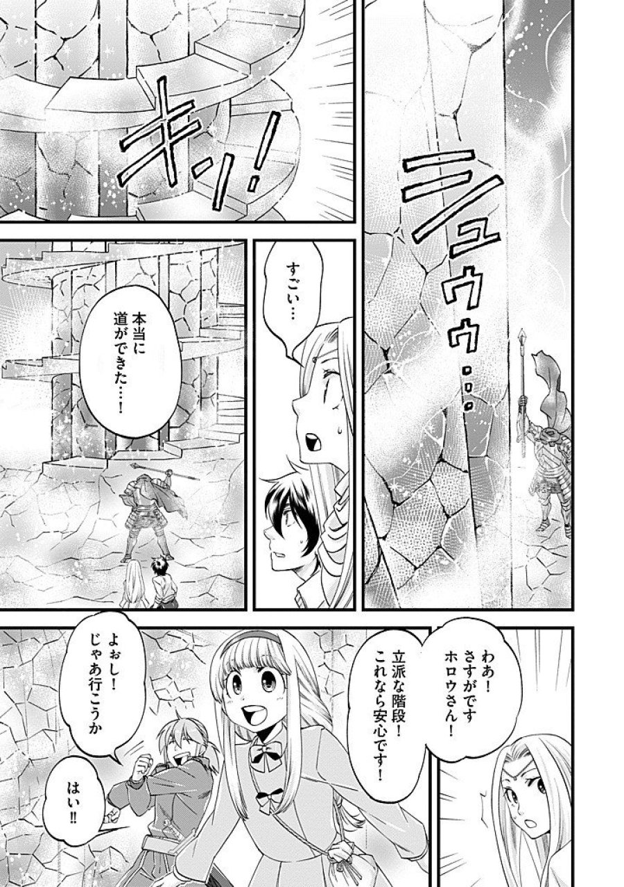 馬小屋暮らしのご令嬢は案外領主に向いている？ 第39.2話 - Trang 7