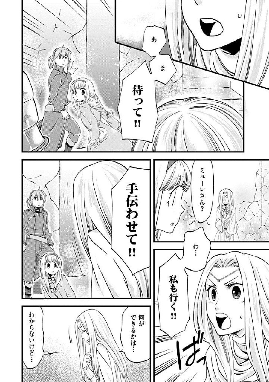 馬小屋暮らしのご令嬢は案外領主に向いている？ 第39.2話 - Trang 8
