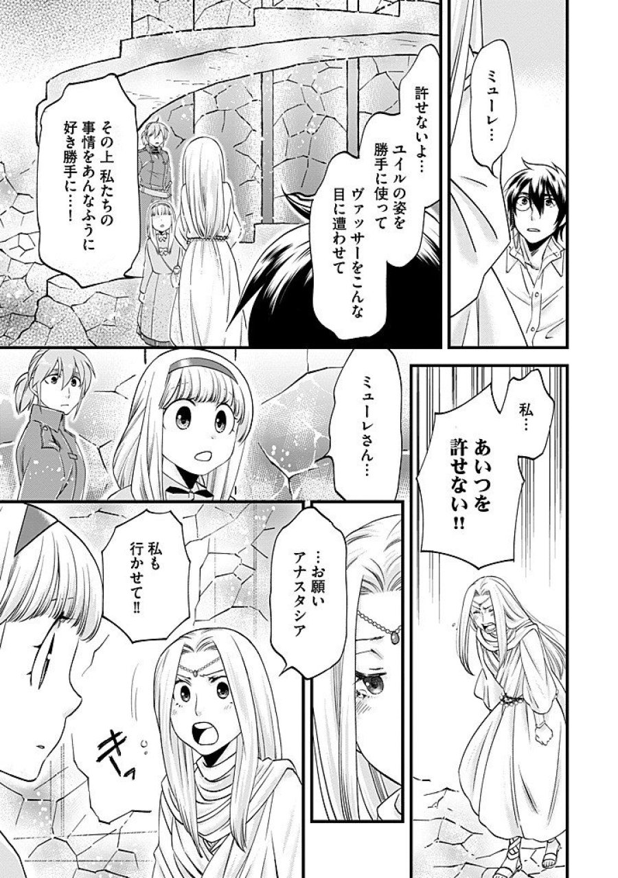 馬小屋暮らしのご令嬢は案外領主に向いている？ 第39.2話 - Trang 9